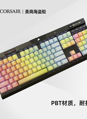 PBT透光键帽 海盗船键盘 K63/K95/K65/K68/惩戒者RGB K70原装键帽