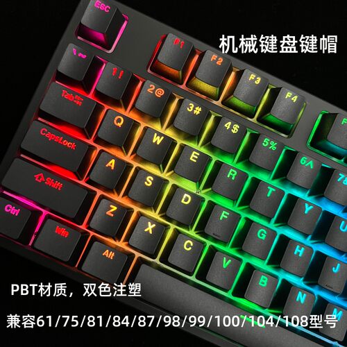 PBT黑白透光双色OEM68/75/84/87/98/99/100/104/108机械键盘键帽