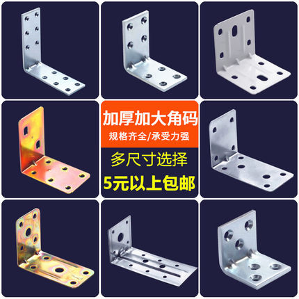 加厚角码90度直角角码角铁橱柜层板托衣柜固定支架连接件五金配件
