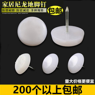 包邮 塑料脚钉家具钉沙发桌椅垫尼龙防潮增高垫防滑脚垫音响地脚钉