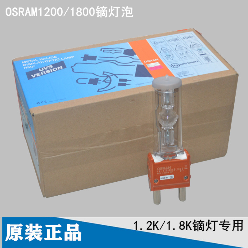HMI 阿莱型1200W M18 镝灯1.2K/1.8K镝灯泡热启动1800W欧司朗灯管