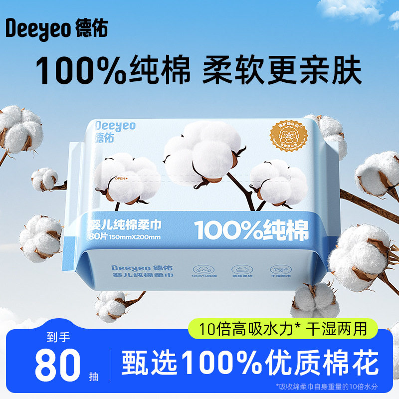德佑宝宝专用棉柔巾一次性洗脸巾图片