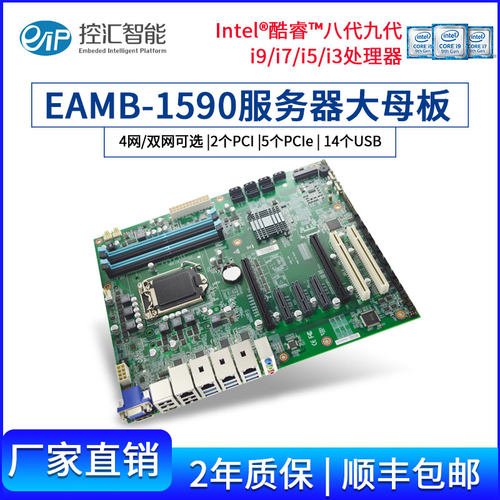 EAMB-1590支持8/9代工控机主板