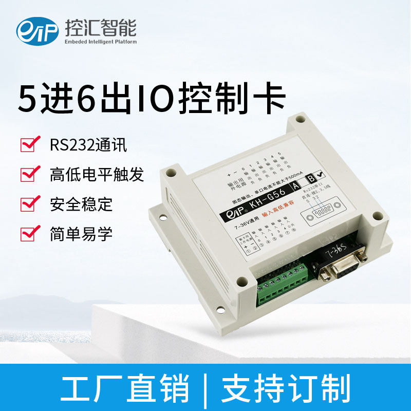 控汇KH-G56B升级款 API SDK IO卡无触点开关控制卡C++ C# VB 串口高性价比高么？