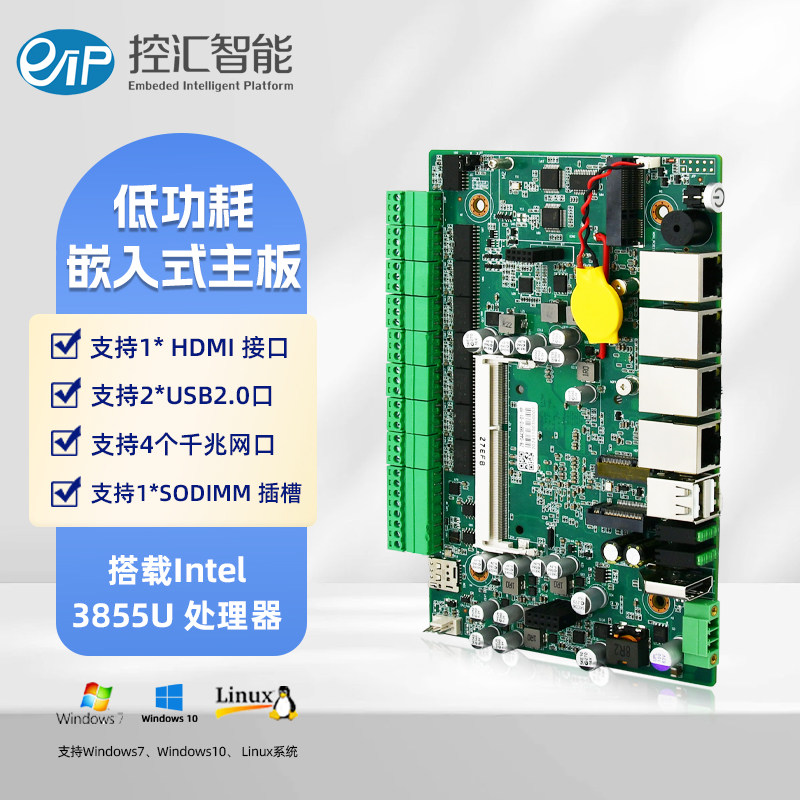 eip控汇EP-4388低功耗3855U储能ems控制板8个485工控机工业主板