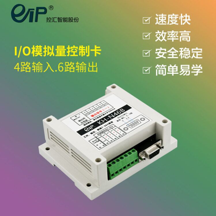 控汇eipKH-N46B  API SDK IO卡 模拟量控制卡 C++ C# VB 串口IO