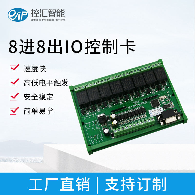 控汇eip KH88B API SDK IO卡 继电器控制卡 C++ C# VB 串口IO怎么样,好用不?