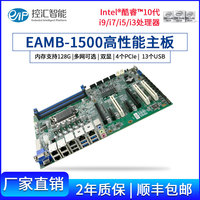 eip 工控主板EAMB-1500 Q470芯片组10代 工业级服务器全新DDR4