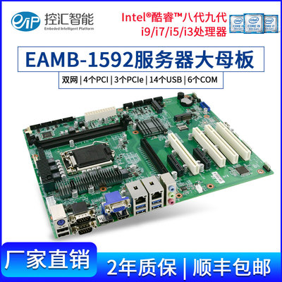 针工业视觉主板工控机服务器母板