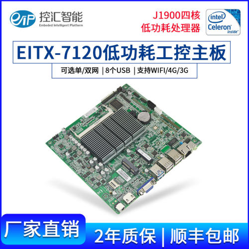 eip工业服务器台式机板载j1900