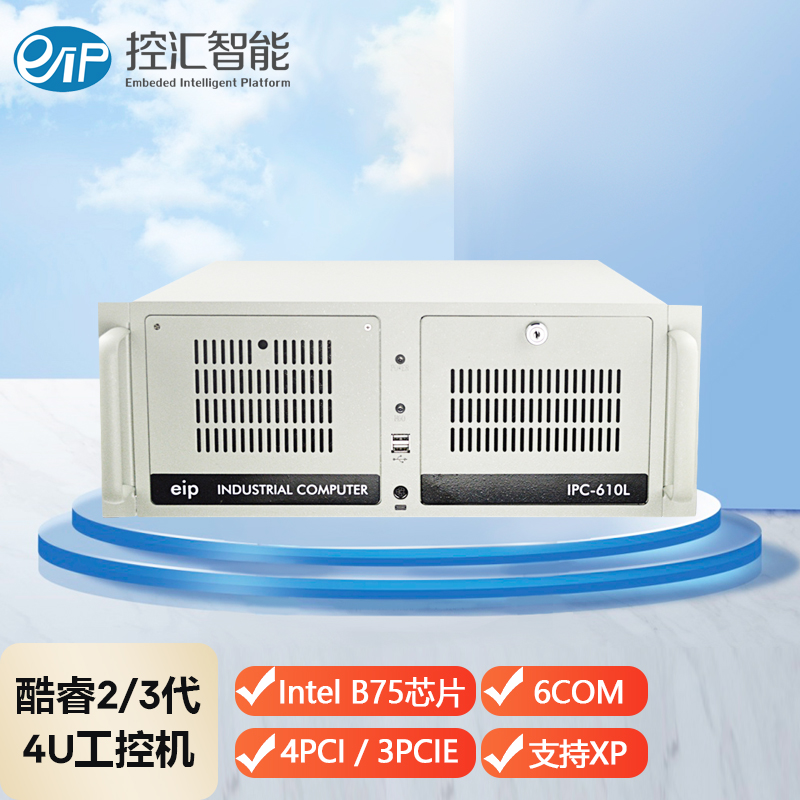 IPC-610L_B75 2代3代工控整机电脑服务器主机4U兼容研华工控机