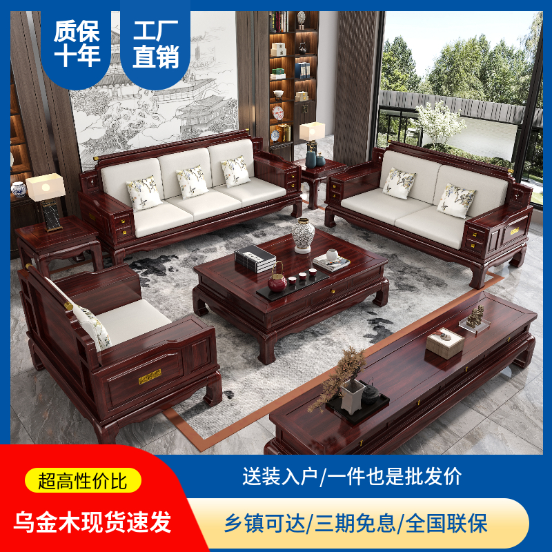 现代新中式实木沙发乌金木沙发组合全套客厅冬夏两用红木别墅