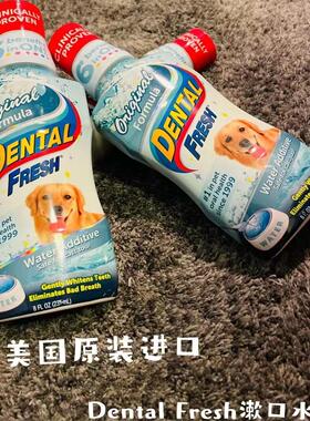 美国进口DENTAL FRESH清新乐宠物漱口水可食用狗猫咪除口臭洁齿水