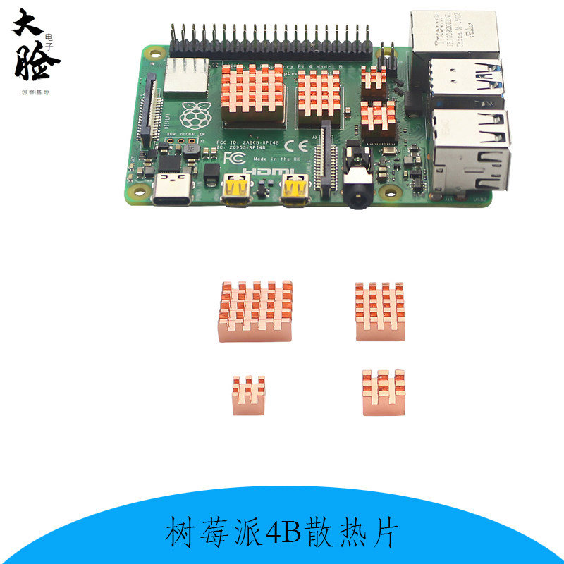 树莓派4B 纯铜散热片 4片装树莓派配件