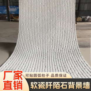 软瓷阡陌石柔性石材背景墙景观墙仿石材轻质超薄饰面板软石装饰