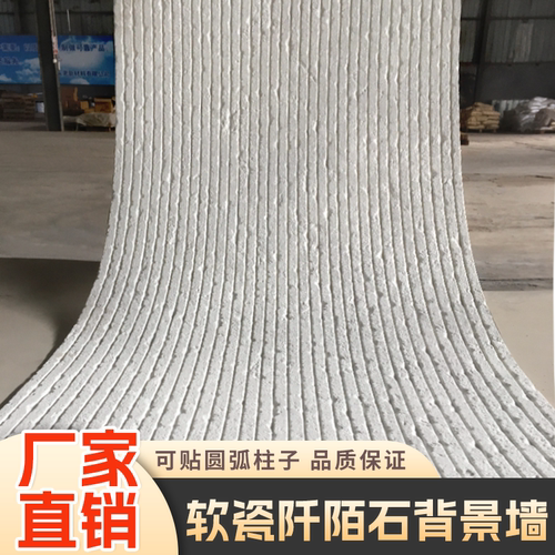软瓷阡陌石柔性石材背景墙景观墙仿石材轻质超薄饰面板软石装饰