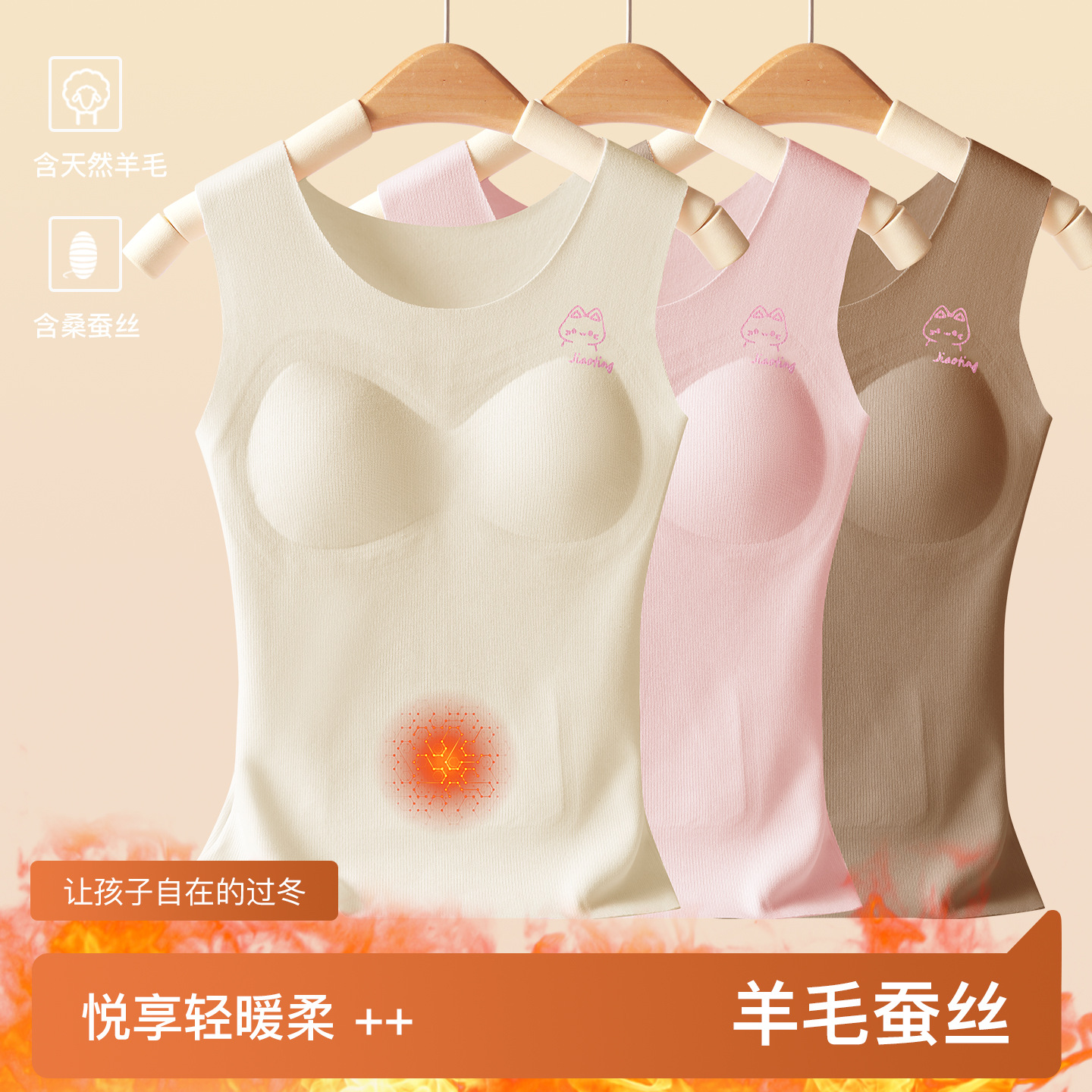 秋冬德绒少女无痕保暖背心