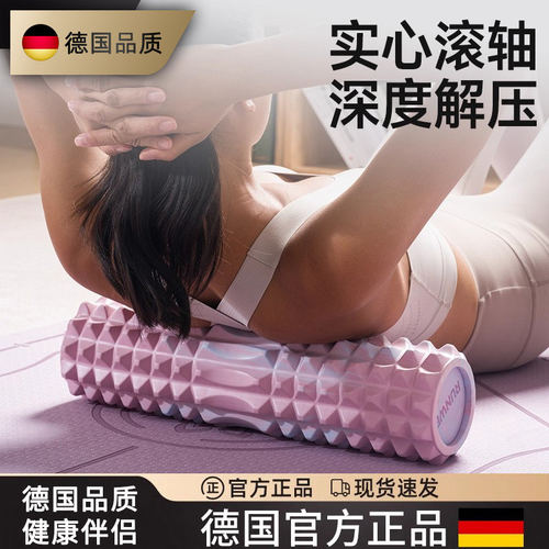 德国泡沫轴实心肌肉放松专业狼牙棒按摩滚轴滚轮滚背神器瑜伽器材