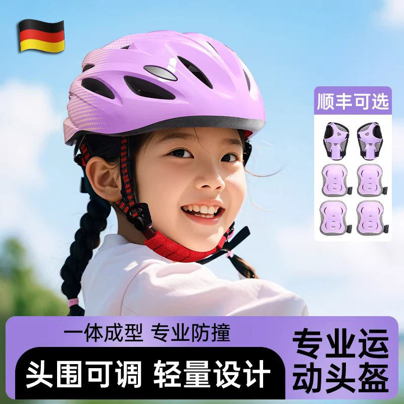 德国六一儿童节骑行头盔轮滑专业防护滑板平衡车防撞运动护具套装
