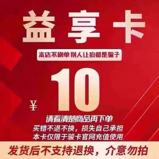 骏网益享卡10元卡密 骏卡益享卡一卡通10元 官方卡密 自动发卡