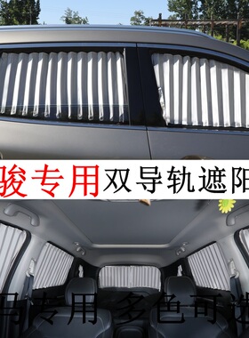 宝骏新老730310W560530510RM-5后排汽车窗帘遮阳帘防晒隐私帘轨道