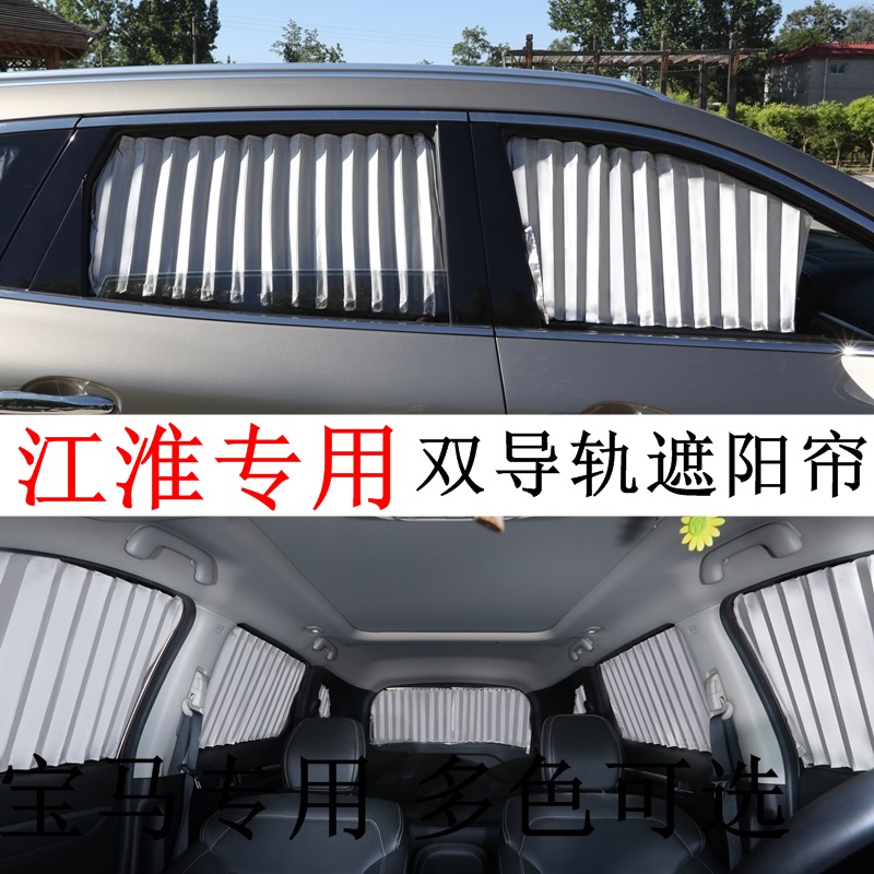 江淮瑞风M3M4M5思皓X8汽车窗帘