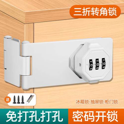 抽屉密码锁免打孔门锁储物柜转角柜锁牌三折加厚柜子锁密码防盗锁