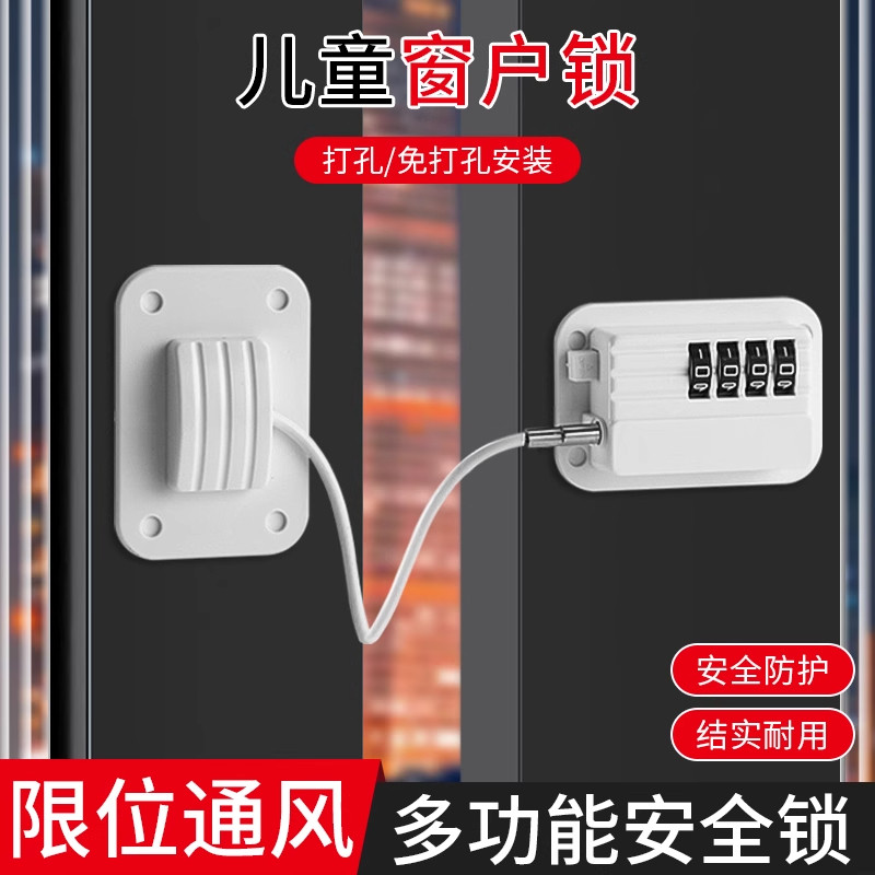 儿童安全锁免打孔窗户安全锁推拉门窗锁密码锁柜子锁冰箱锁抽屉锁图片