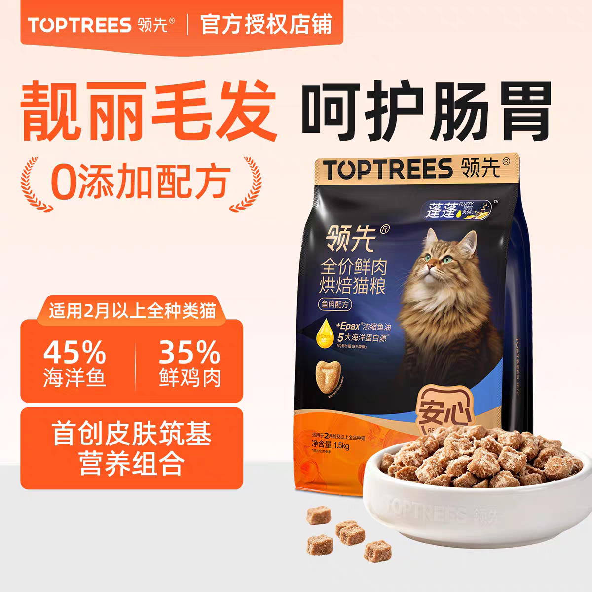 领先蓬蓬袋烘焙猫粮成猫幼猫全价通用猫粮高含鲜肉粮鸡肉鱼肉猫粮