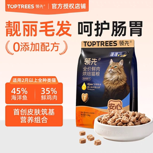 领先蓬蓬袋烘焙猫粮成猫幼猫全价通用猫粮高含鲜肉粮鸡肉鱼肉猫粮