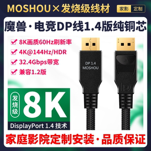 魔兽DP1.4版4K@144游戏机电脑显示器DisplayPort连接线8K显卡接口