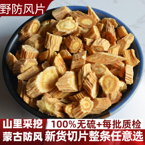 内蒙野生防风中药材正品药用级
