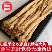 党参中药材干货特级无硫切片农家直发250克黄芪正品 潞党参泡酒