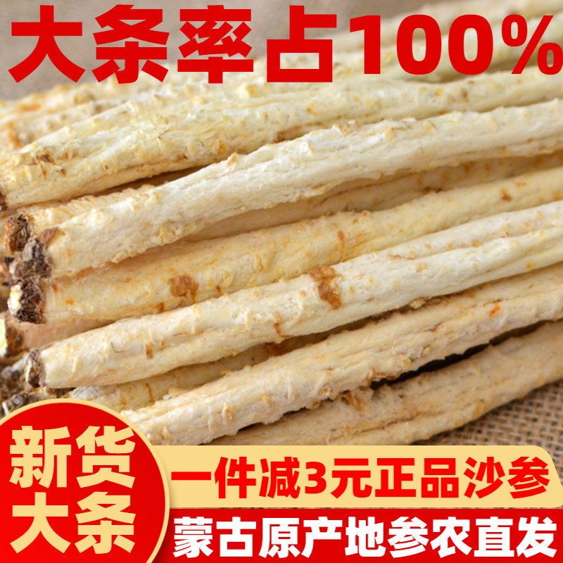 沙参玉竹特级新鲜无硫北沙参