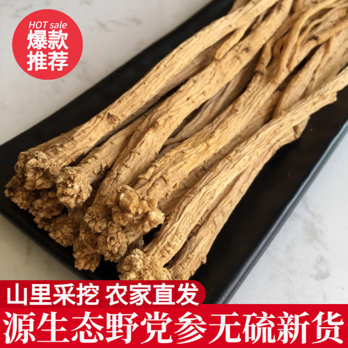 大条野生无硫党参新货气血双补