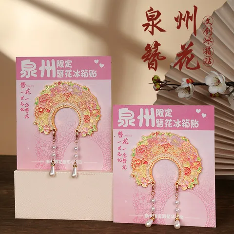 福建簪花纪念品城市发饰泉州金属磁吸贴国潮旅游中国冰箱贴文创