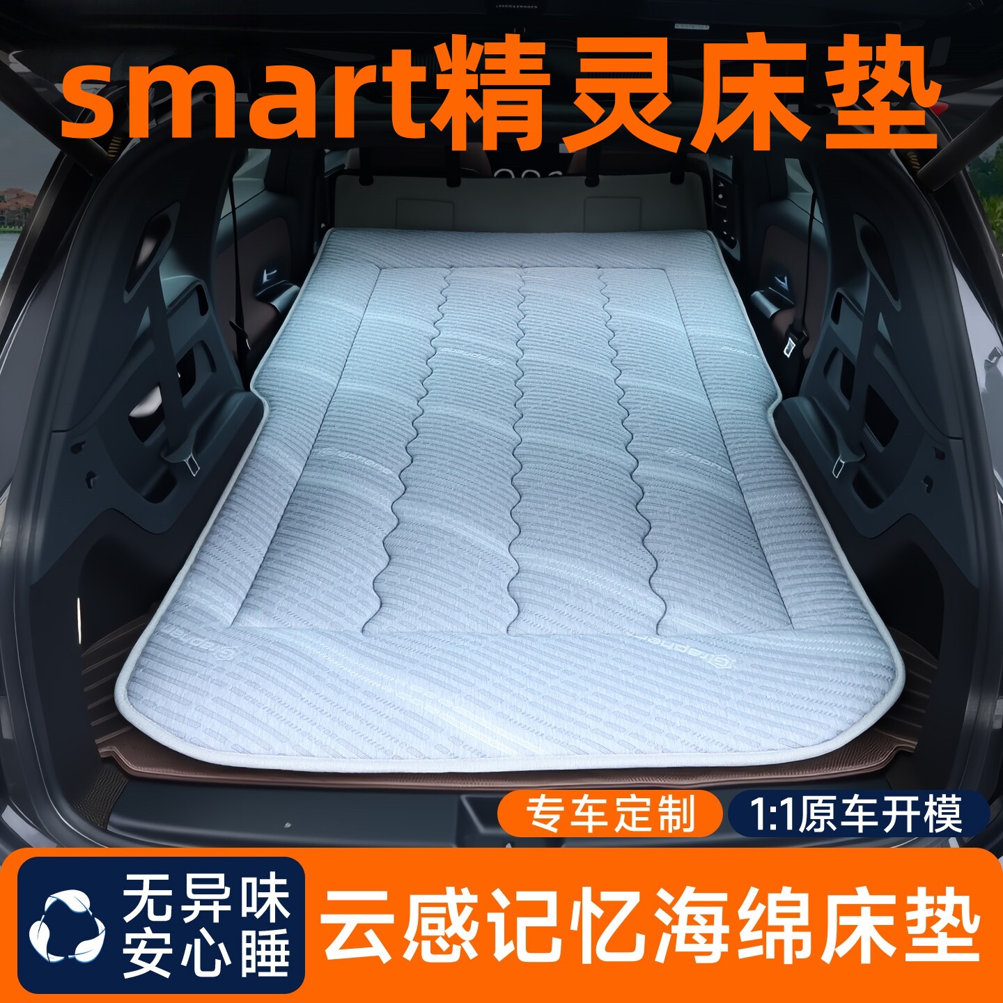 Smart精灵一号车载床垫三号汽车后排睡垫后备箱床斯玛特1号折叠改图片