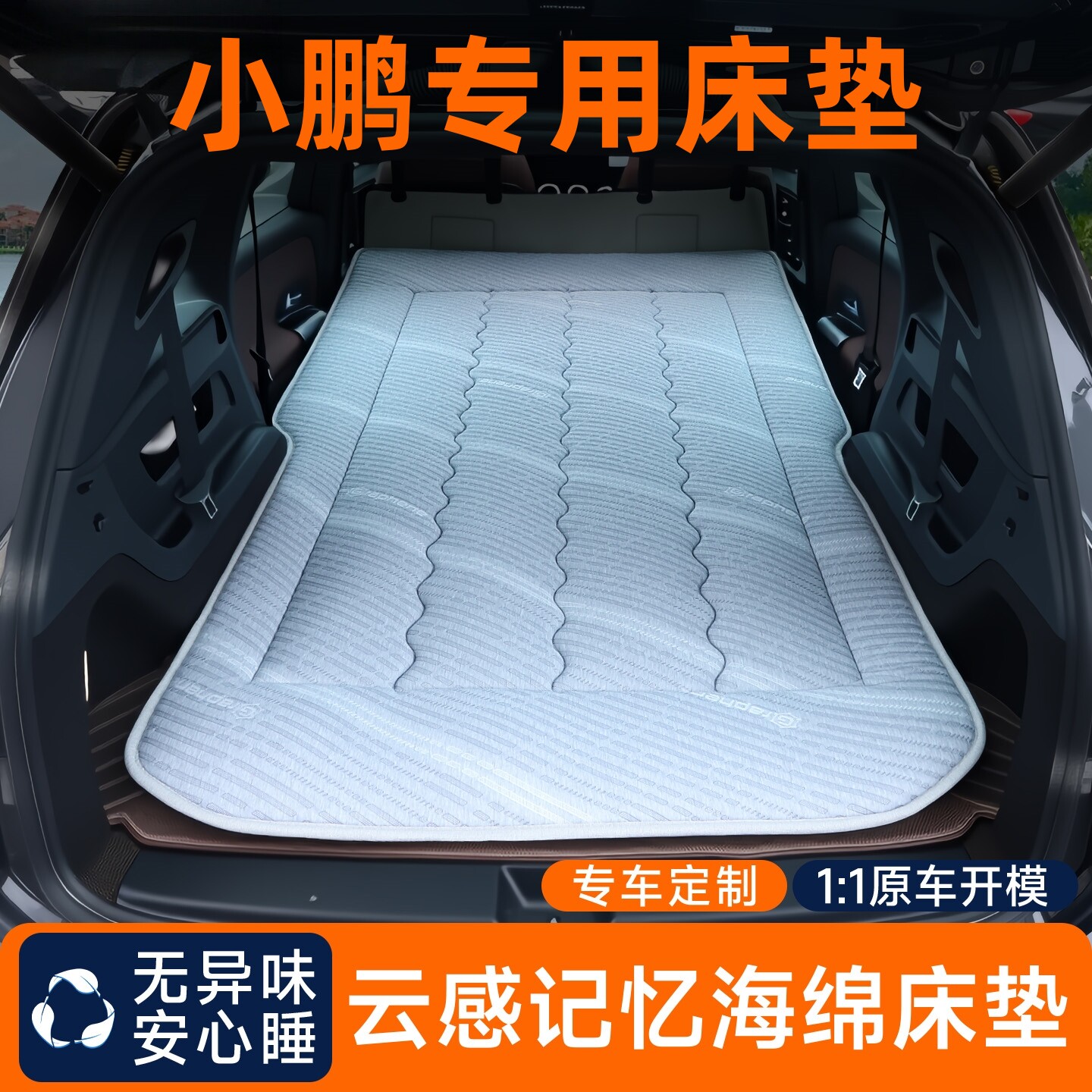 小鹏G6车载床垫G9/G7/Mona M03/P7+户外自驾旅行露营后备箱睡垫 - 实物图