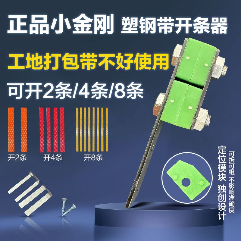 【文达】小金刚塑钢带小型开条器分条机开条机手工编织硬带分切机,五金/工具,打包机/捆扎机,淘宝优惠券,粉丝福利购,淘宝优惠卷