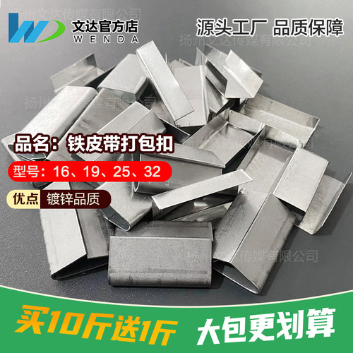 铁皮打包扣闭口钢带手动