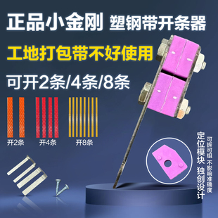 【文达】小金刚塑钢带小型开条器分条机开条机手工编织硬带分切机