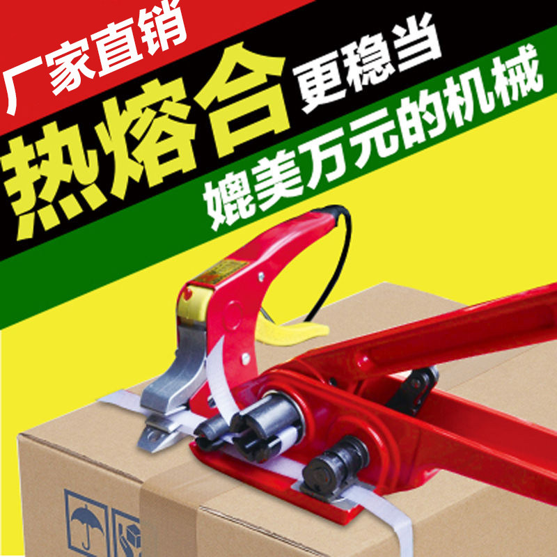 免扣热熔打包机手动电熔打包机 免扣打包钳手工捆扎机手工打包带,办公设备/耗材/相关服务,捆扎机/打包机,淘宝优惠券,粉丝福利购,淘宝优惠卷