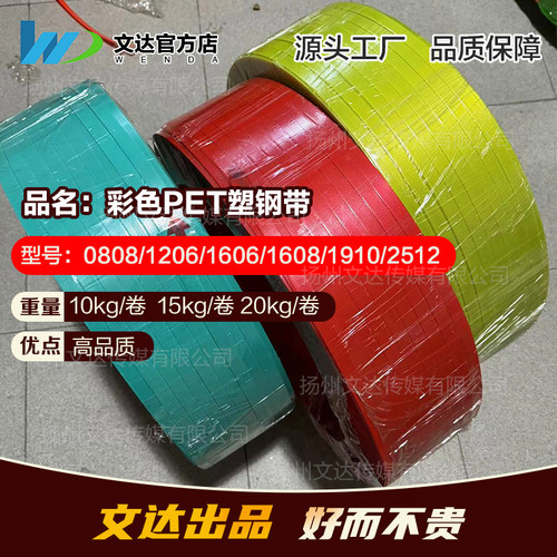 pet塑钢彩色捆绑打包带手工