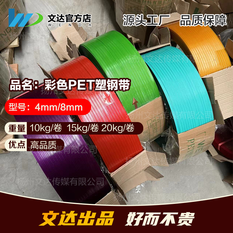 【文达】0808免开条8mm彩色塑钢带大捆编织带硬带细条编织篮手工