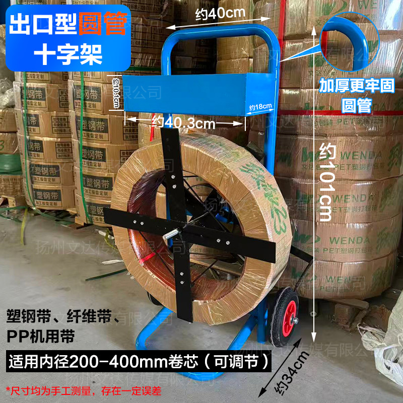 带盘车塑钢带打包机盘车塑钢打包带小推车圆盘PP打包带支架子小车图片