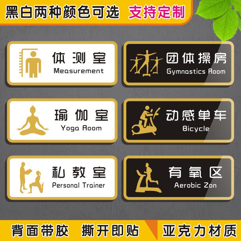 健身房瑜伽私教体侧室有氧区团体操房动感单车标识提示牌科室门贴