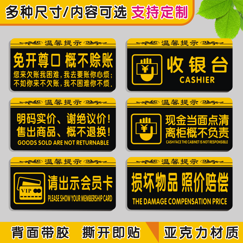 概不赊账明码实价赔偿温馨提示牌