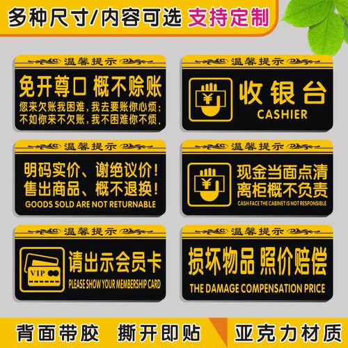 概不赊账明码实价赔偿温馨提示牌