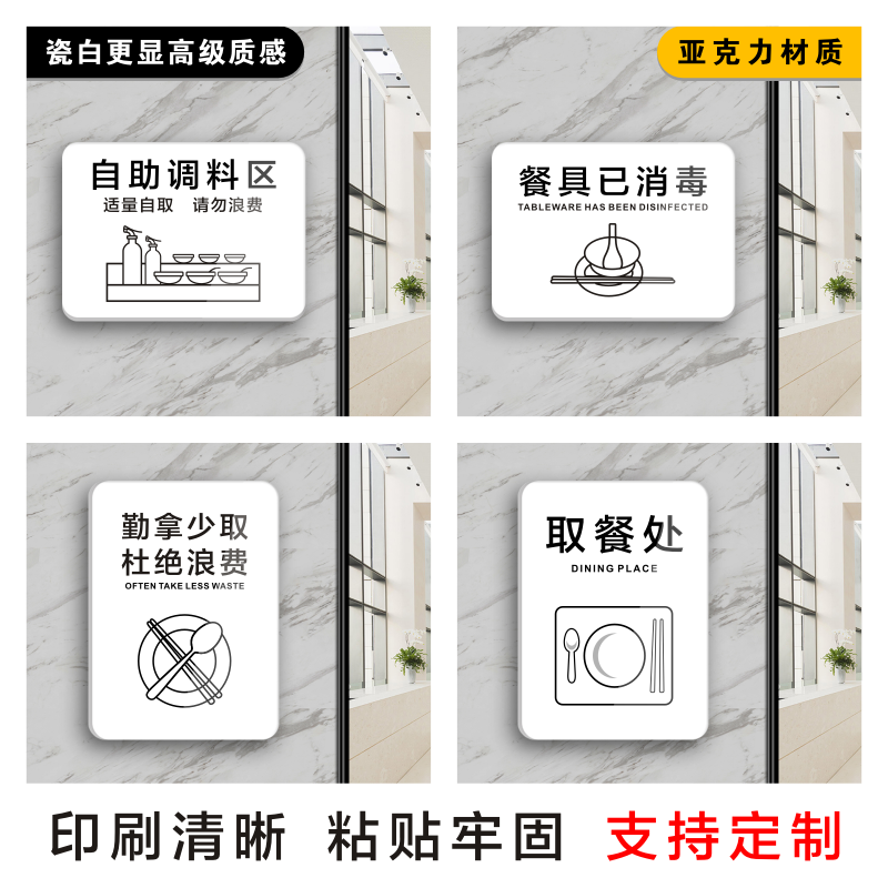自助调料区厨房勤拿少取杜绝浪费餐具请自取已消毒标识贴提示门牌