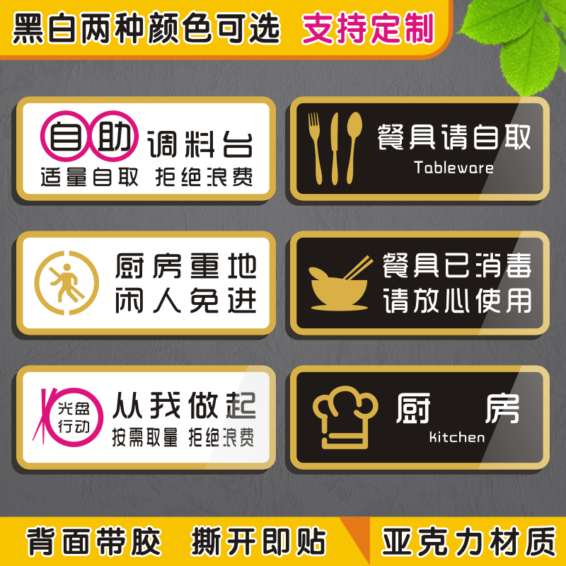 自助调料台餐具请自取已消毒光盘行动从我做起温馨提示牌标识门贴